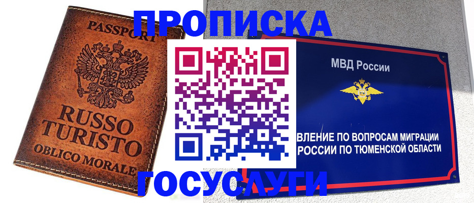 временная прописка в Раменском