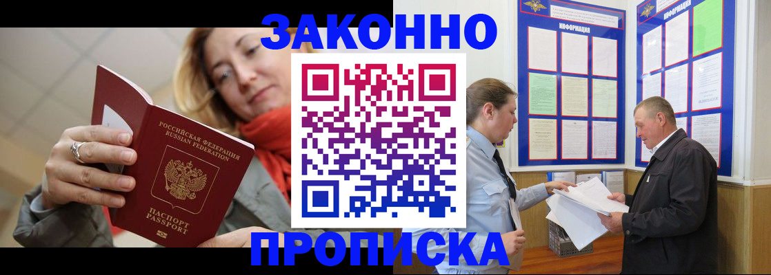 прописка регистрация в Раменском