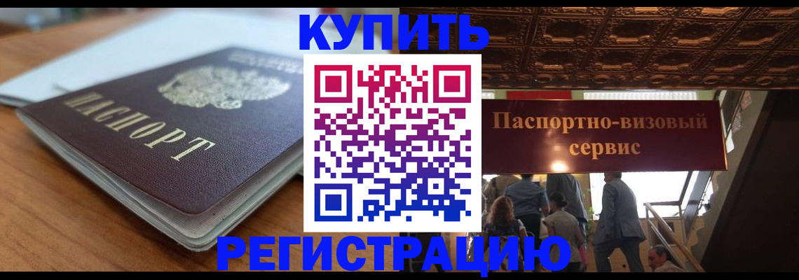 временная регистрация для школы в Раменском