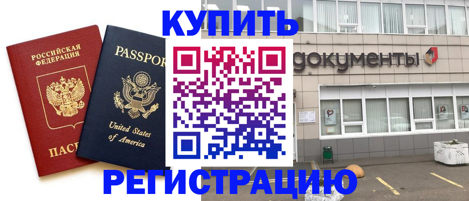 временная регистрация законно в Раменском