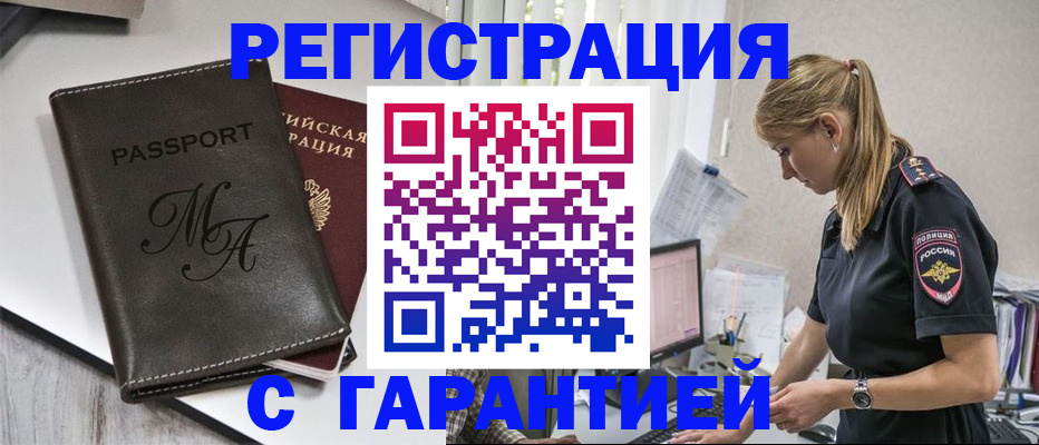 прописка от собственника в Раменском