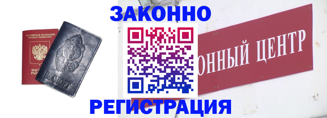 прописка в Раменском