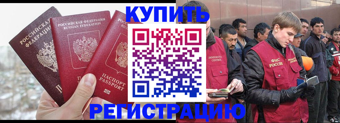 прописка для работы в Раменском