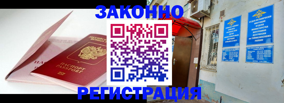 прописка гарантия в Раменском