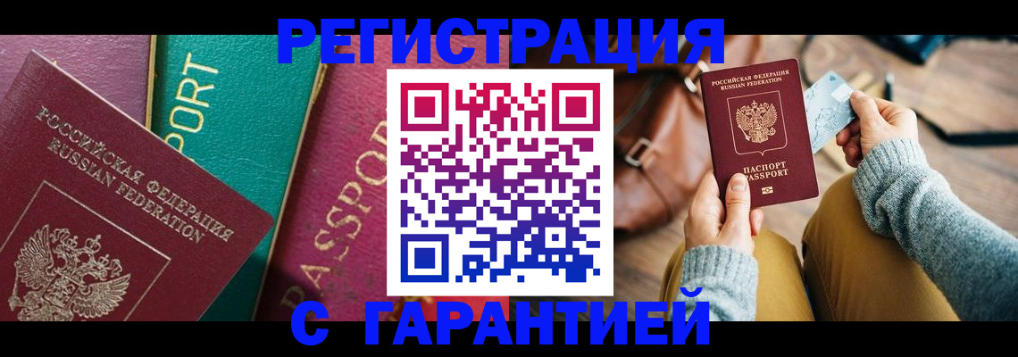 прописка ребенка в Раменском